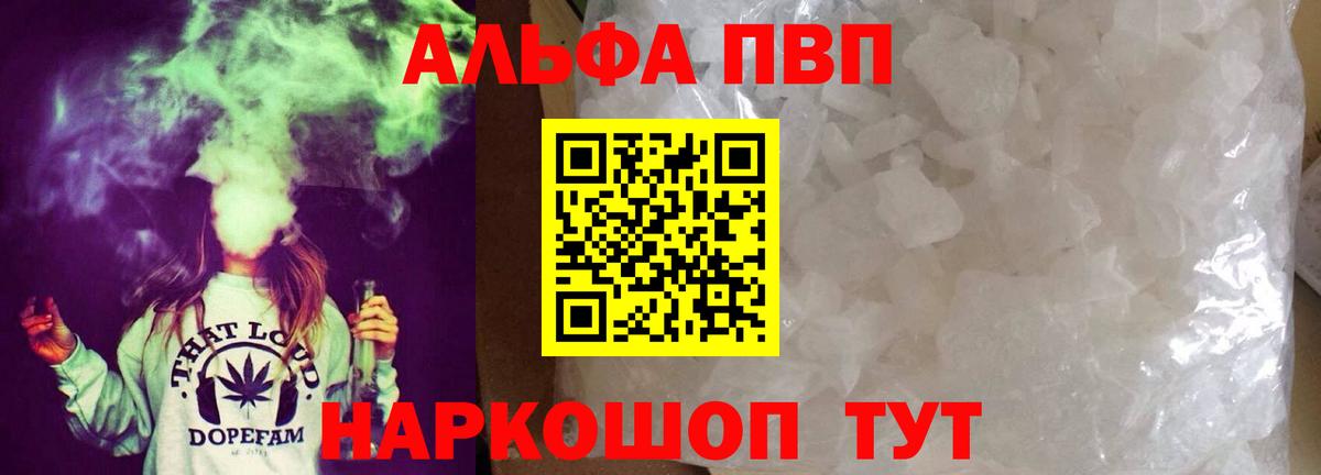 Альфа ПВП Соль  Вход с VPN  Тулун  Alpha PVP  Alfa_PVP кристаллы 