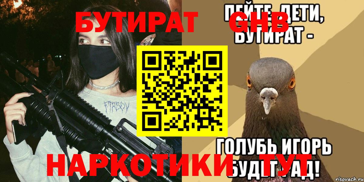 Бутират Butirat Тулун