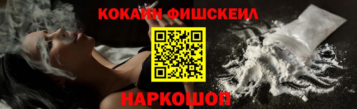 Cocaine FishScale Тулун