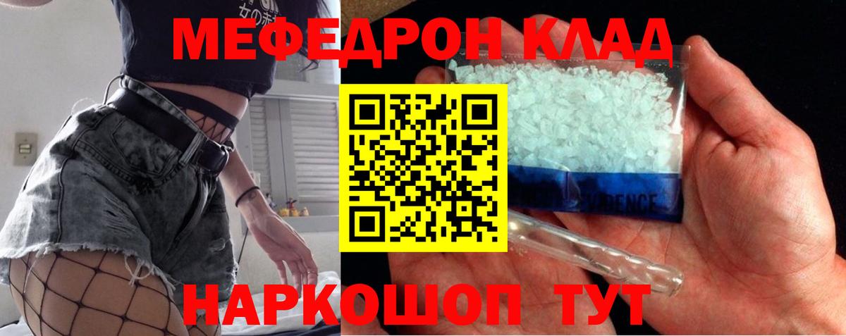 Мефедрон кристаллы Тулун