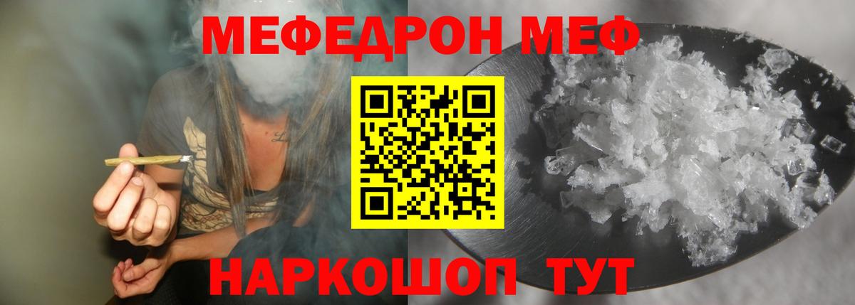 МЯУ-МЯУ  МЕФ  Тулун  Меф мука  Вход с VPN  Меф кристаллы 