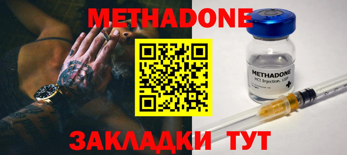 МЕТАДОН мёд  Вход с VPN  Тулун  Метадон methadone 