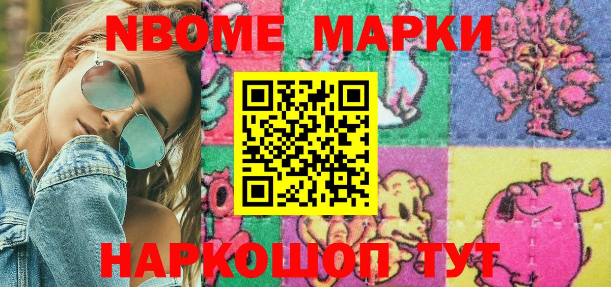 Марки NBOMe  Марки 25I-NBOMe 1,8мг  Вход с VPN  Тулун 