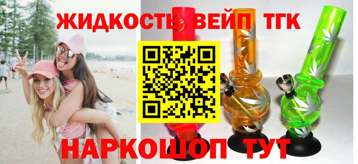 Тулун  Дистиллят ТГК вейп  блэк спрут вход  Вход с VPN  ТГК гашишное масло 